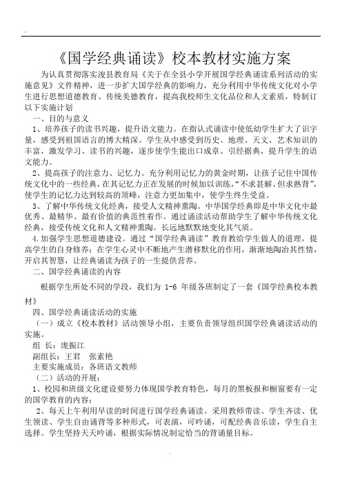 2019国学经典诵读实施计划