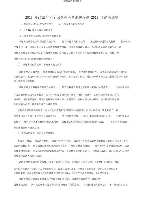 高考政治考纲解读