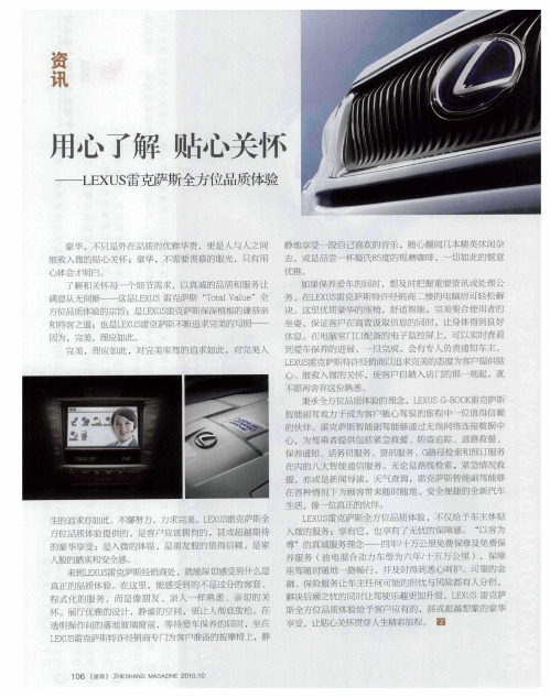 用心了解 贴心关怀——LEXUS雷克萨斯全方位品质体验