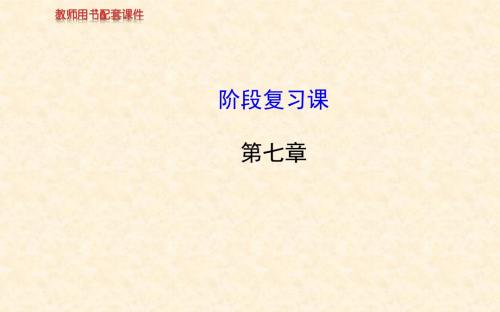 人教版高中物理选修3-3  分子动理论 名师公开课省级获奖课件(24张)