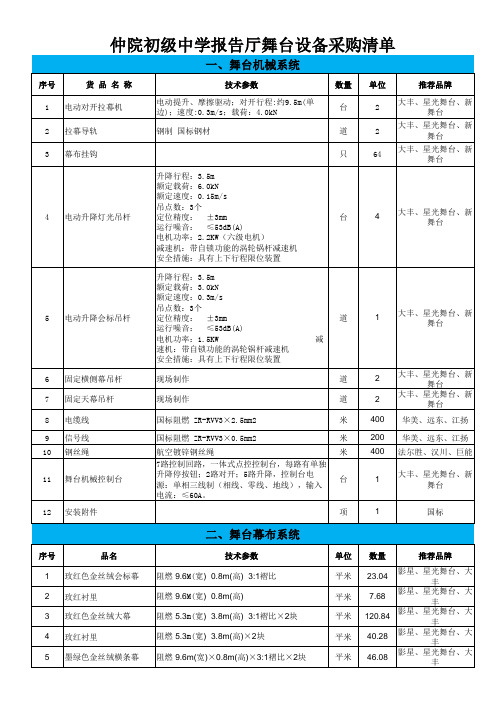 舞台机械