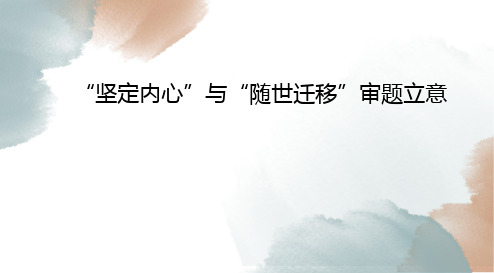 2025届高考作文复习：“思辨类”作文审题立意+课件