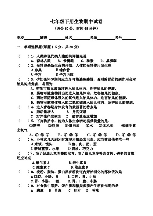 2014-2015学年度第二学期七年级生物试题及答案