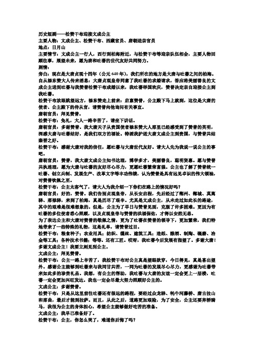 文成公主历史短剧