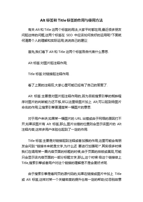 Alt标签和Title标签的作用与使用方法