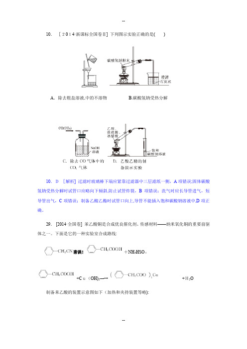 高考有机实验真题精选含答案