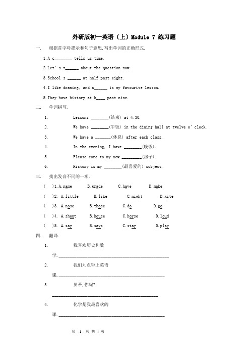 英语：Module 7《 My school day》同步练习1(外研社版七年级上)