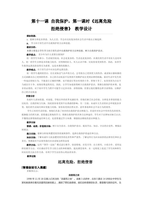 第十一课自我保护