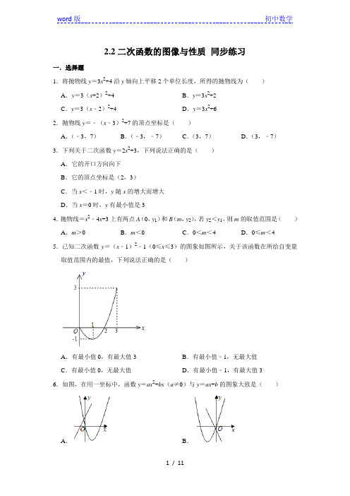 北师大版九年级下册数学 2.2二次函数的图像与性质 同步练习(含解析)