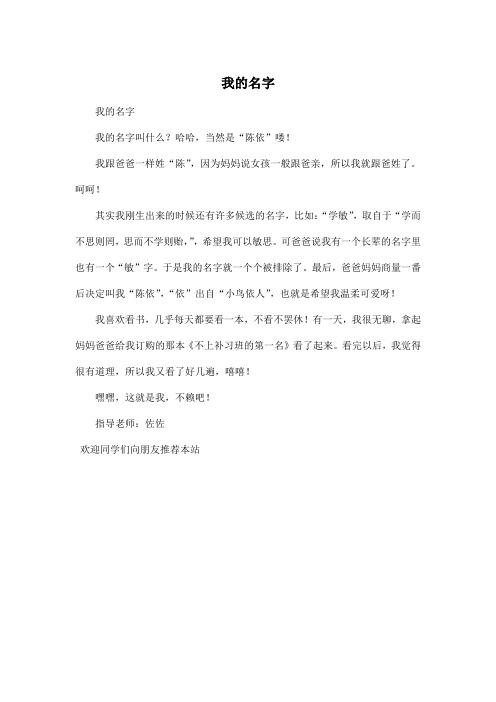 我的名字_小学二年级作文350字