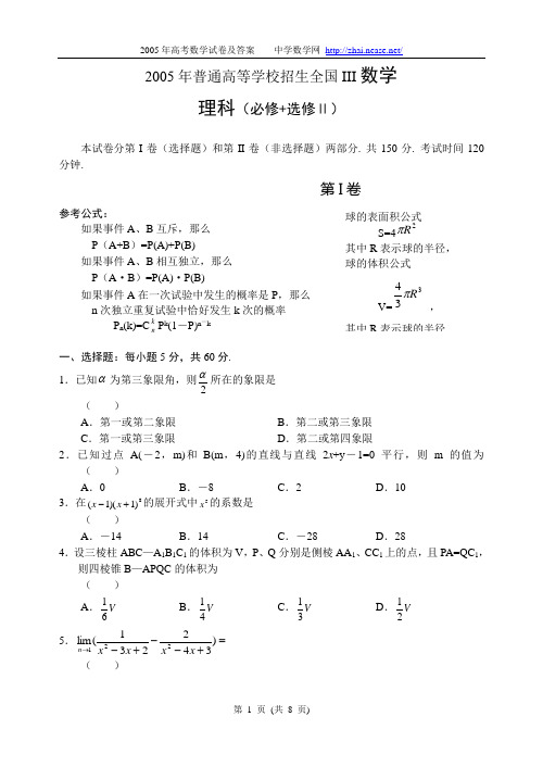 2005年高考全国卷3理_数学解答(四川、陕西、云南、甘肃)