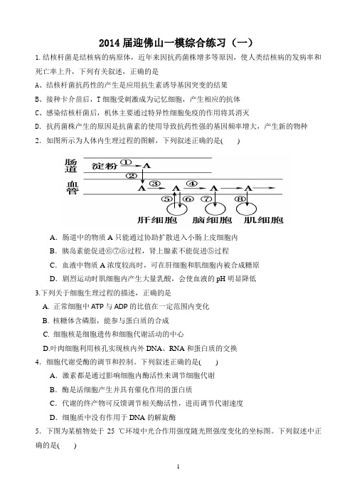 2014届迎佛山一模综合练习一