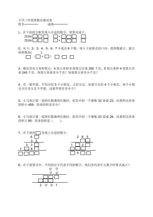 北师大版三年级奥数竞赛试卷