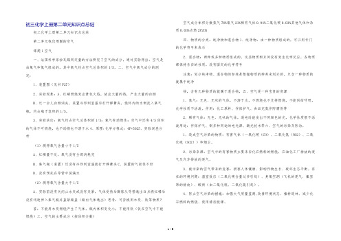 初三化学上册第二单元知识点总结