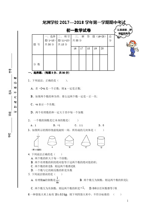 新北师大版七年级(上)期中考试数学试题(含答案) (140)