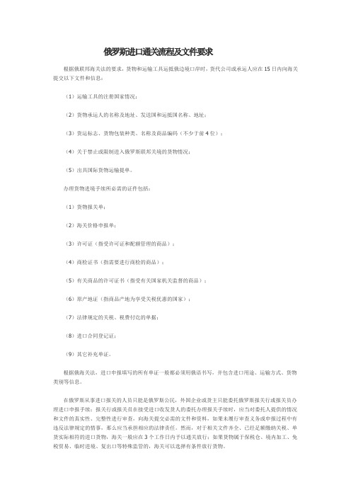 俄罗斯进口通关流程及文件要求