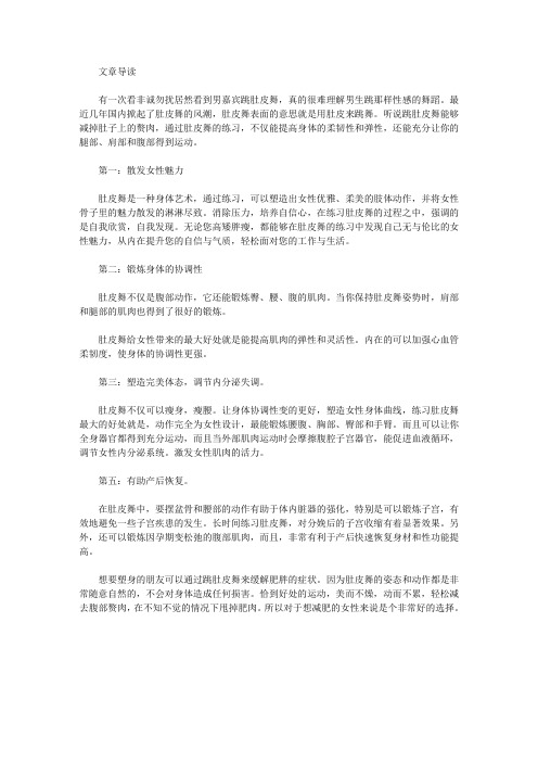运动养生-肚皮舞好处