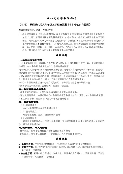 八年级上中心对称图形说课稿