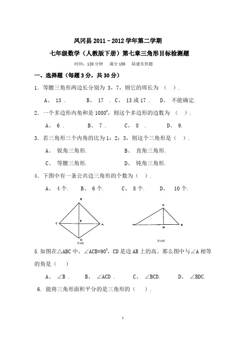 七年级数学下册_第七章《三角形》综合测试题_