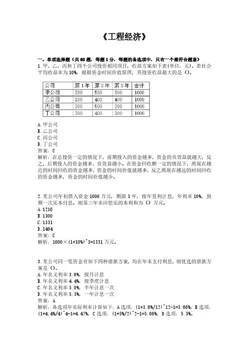 2023一建《工程经济》模考试卷