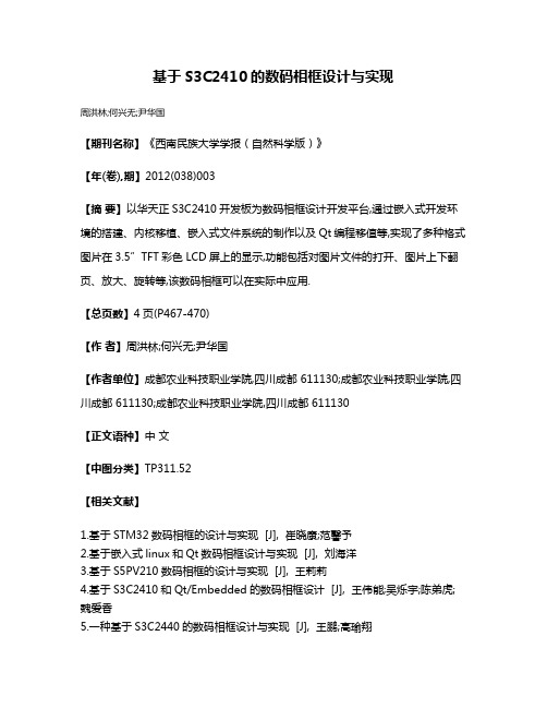 基于S3C2410的数码相框设计与实现