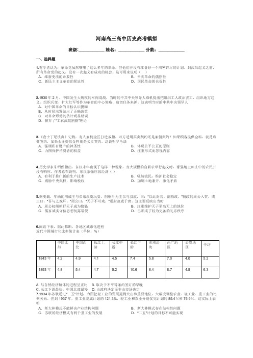 河南高三高中历史高考模拟带答案解析
