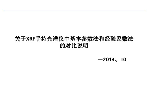 关于FP法和经验系数法对比说明