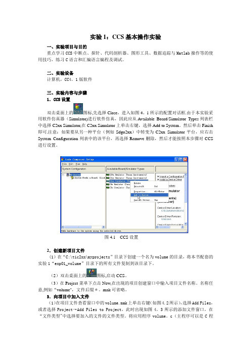 CCS基本操作实验汇总