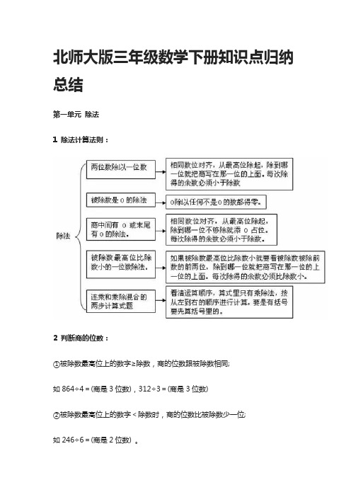 北师大版三年级数学下册知识点归纳总结