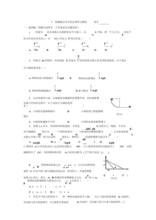 人教版必修2机械能及其守恒定律单元试题及答案