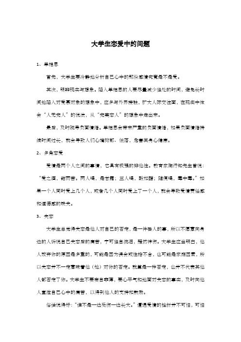 大学生恋爱中的问题