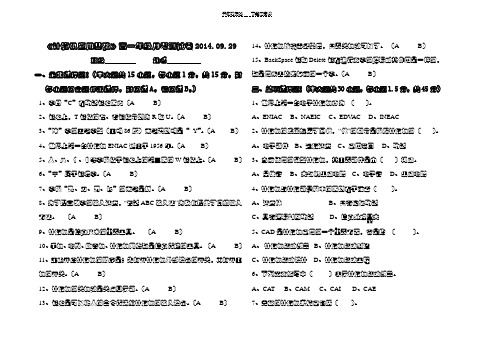 中职一年级计算机试月考试卷