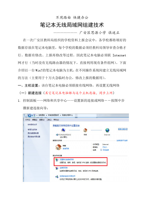 不用路由 快捷办公 笔记本无线局域网组建技术