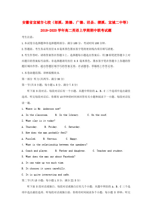 安徽省(郎溪、旌德、广德、泾县、绩溪、宣城二中等)2019_2020学年高二英语上学期期中联考试题