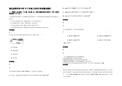 湖北省黄冈市中学2022年高三化学月考试题含解析