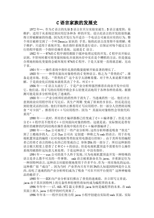 C语言家族的发展史