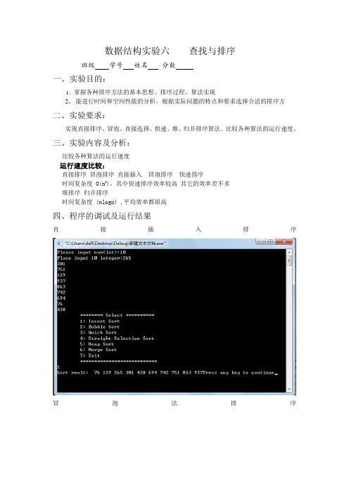 数据结构实验六    查找与排序
