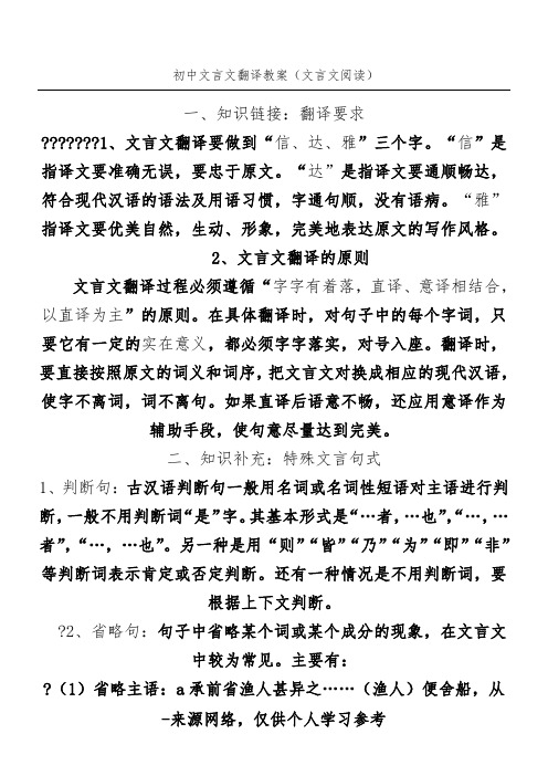 初中文言文翻译教案(文言文阅读)