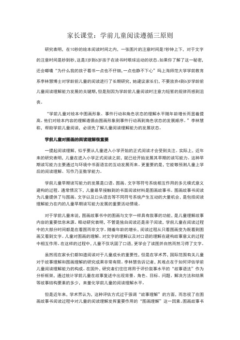 家长课堂：学前儿童阅读遵循三原则