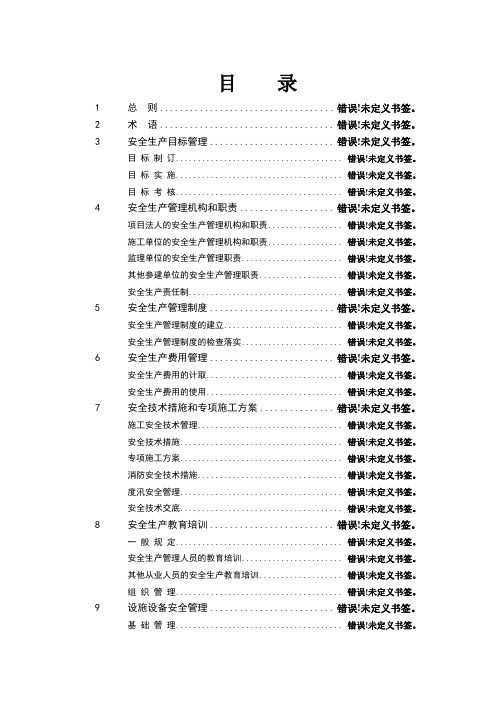 水利水电工程施工安全管理导则