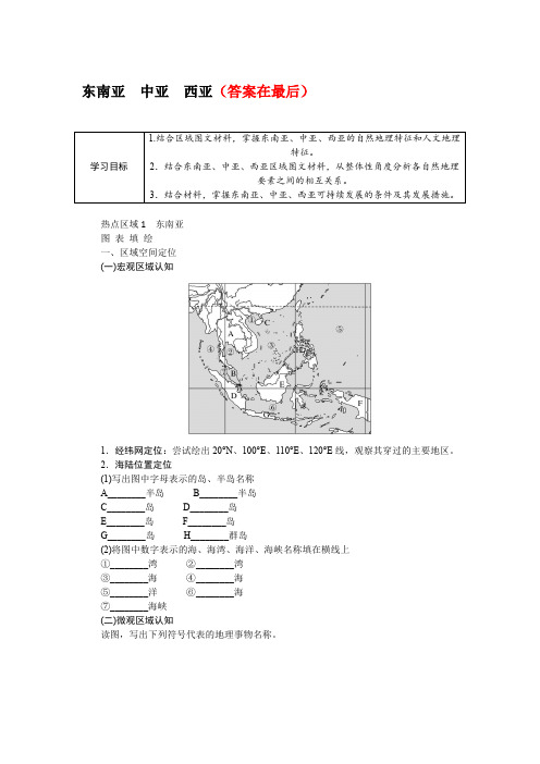 2025届高中地理高考复习学案：东南亚、中亚、西亚