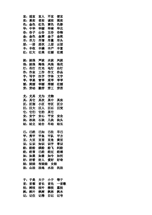 语文二年级上册生字表组词