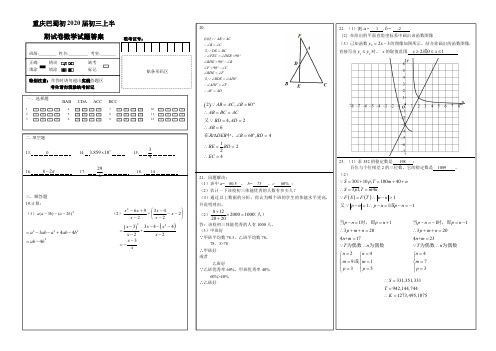 重庆巴蜀初2020届试题答案