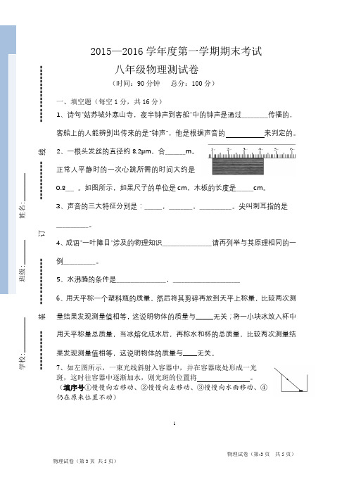 八年级物理期末试卷及答案