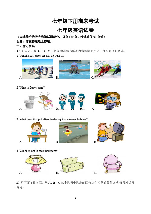 2017年译林牛津版七年级下英语期末模拟试卷含答案