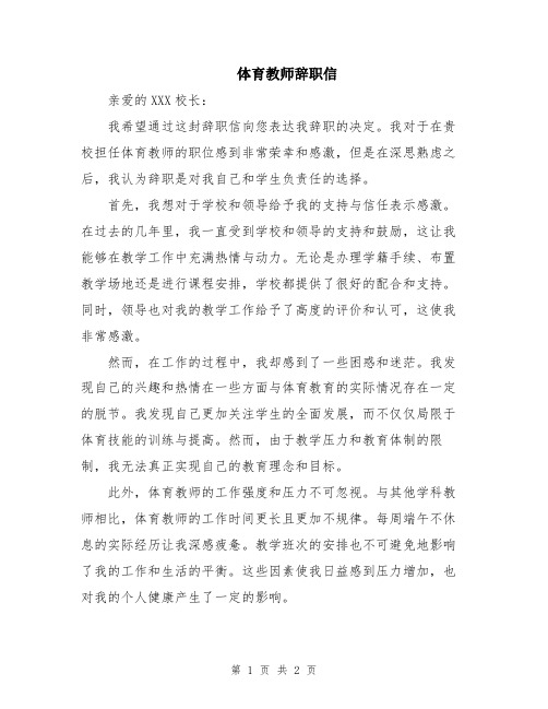 体育教师辞职信