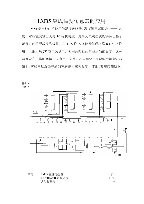 数码管显示温度计