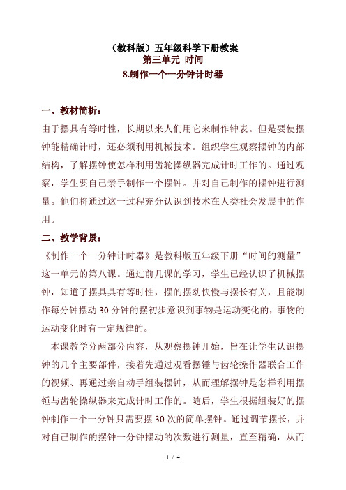 小学科学下册《3.8、制作一年级个一分钟计时器》word教案(2)
