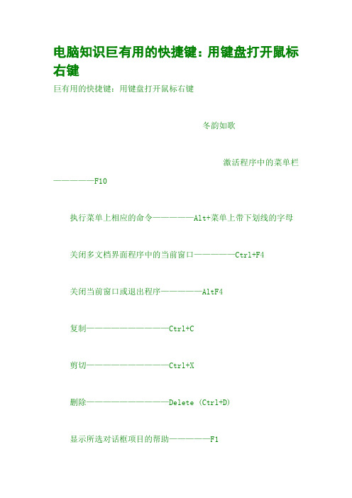 电脑知识巨有用的快捷键：用键盘打开鼠标右键