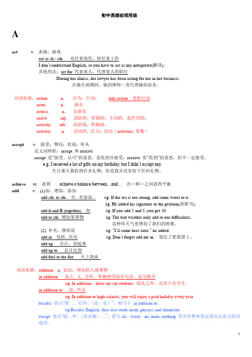 初中英语重点动词用法 A-Z